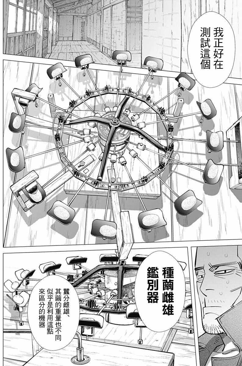 黄金神威韩漫全集-第175话无删减无遮挡章节图片 