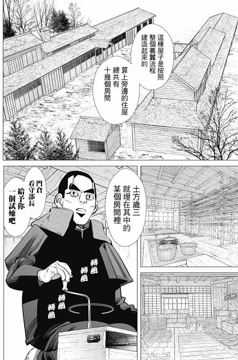 黄金神威韩漫全集-第175话无删减无遮挡章节图片 