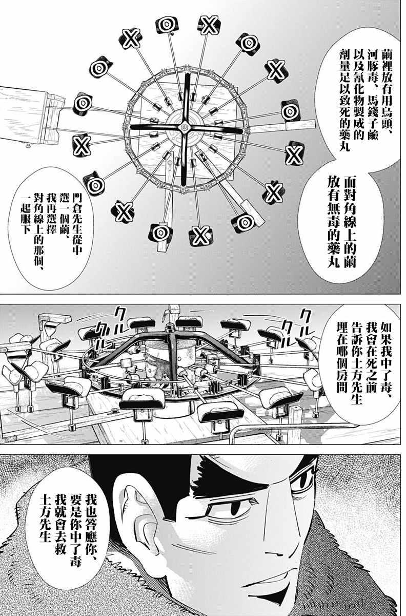 黄金神威韩漫全集-第175话无删减无遮挡章节图片 