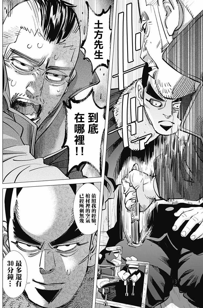 黄金神威韩漫全集-第175话无删减无遮挡章节图片 