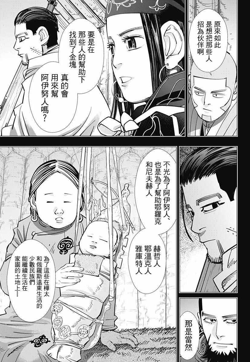 黄金神威韩漫全集-第176话无删减无遮挡章节图片 