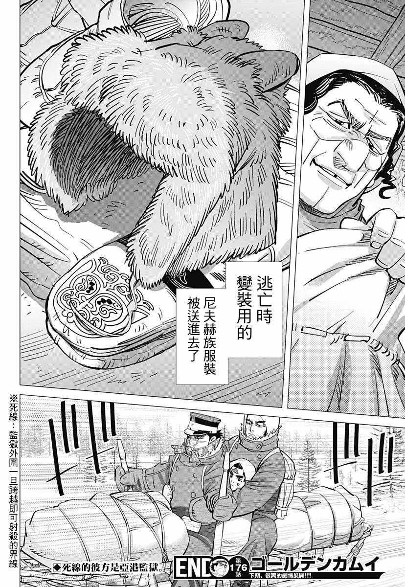 黄金神威韩漫全集-第176话无删减无遮挡章节图片 
