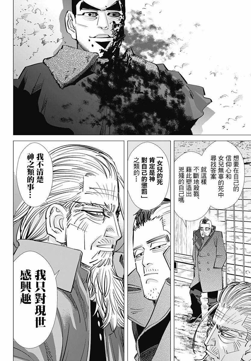 黄金神威韩漫全集-第176话无删减无遮挡章节图片 