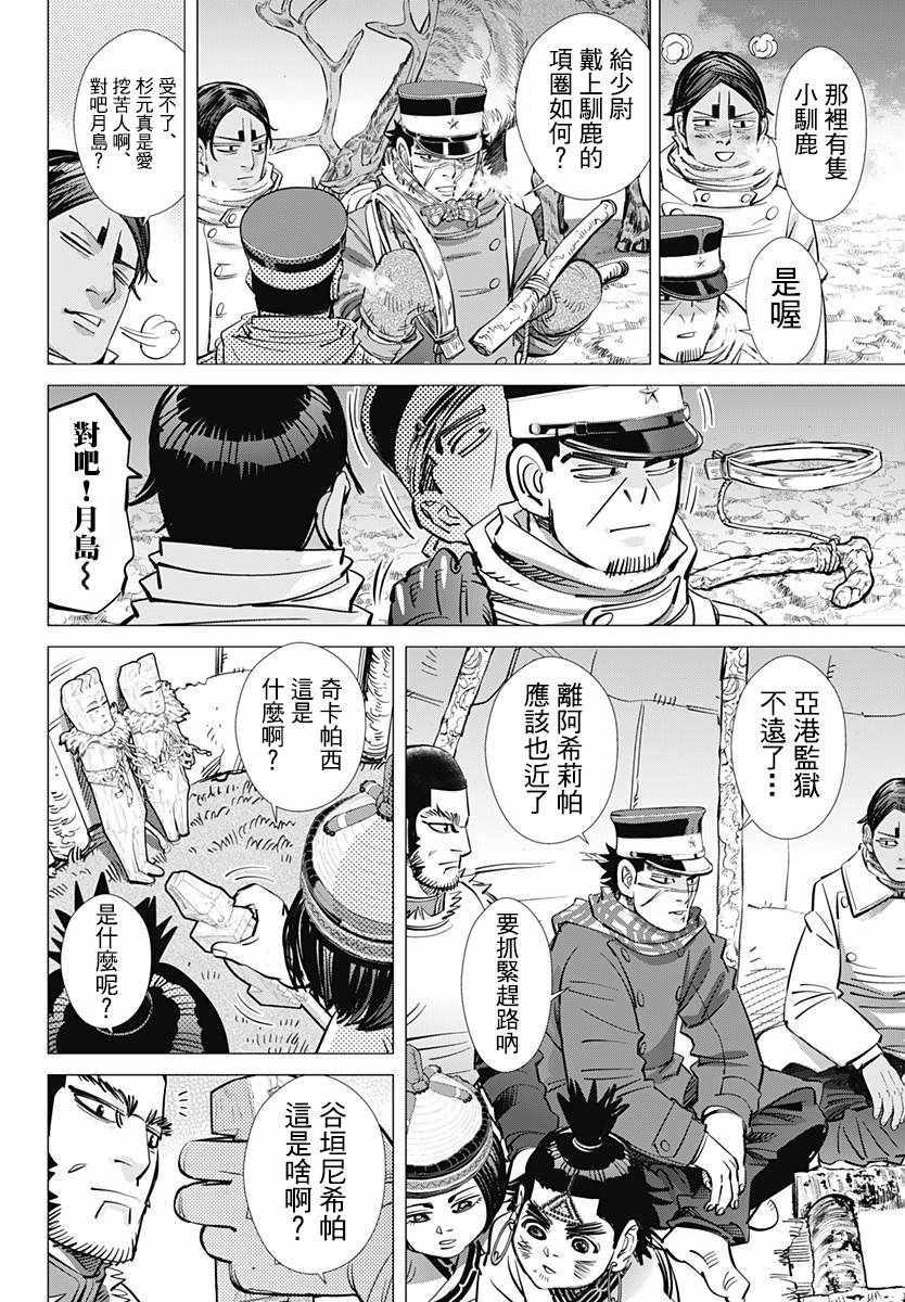 黄金神威韩漫全集-第176话无删减无遮挡章节图片 