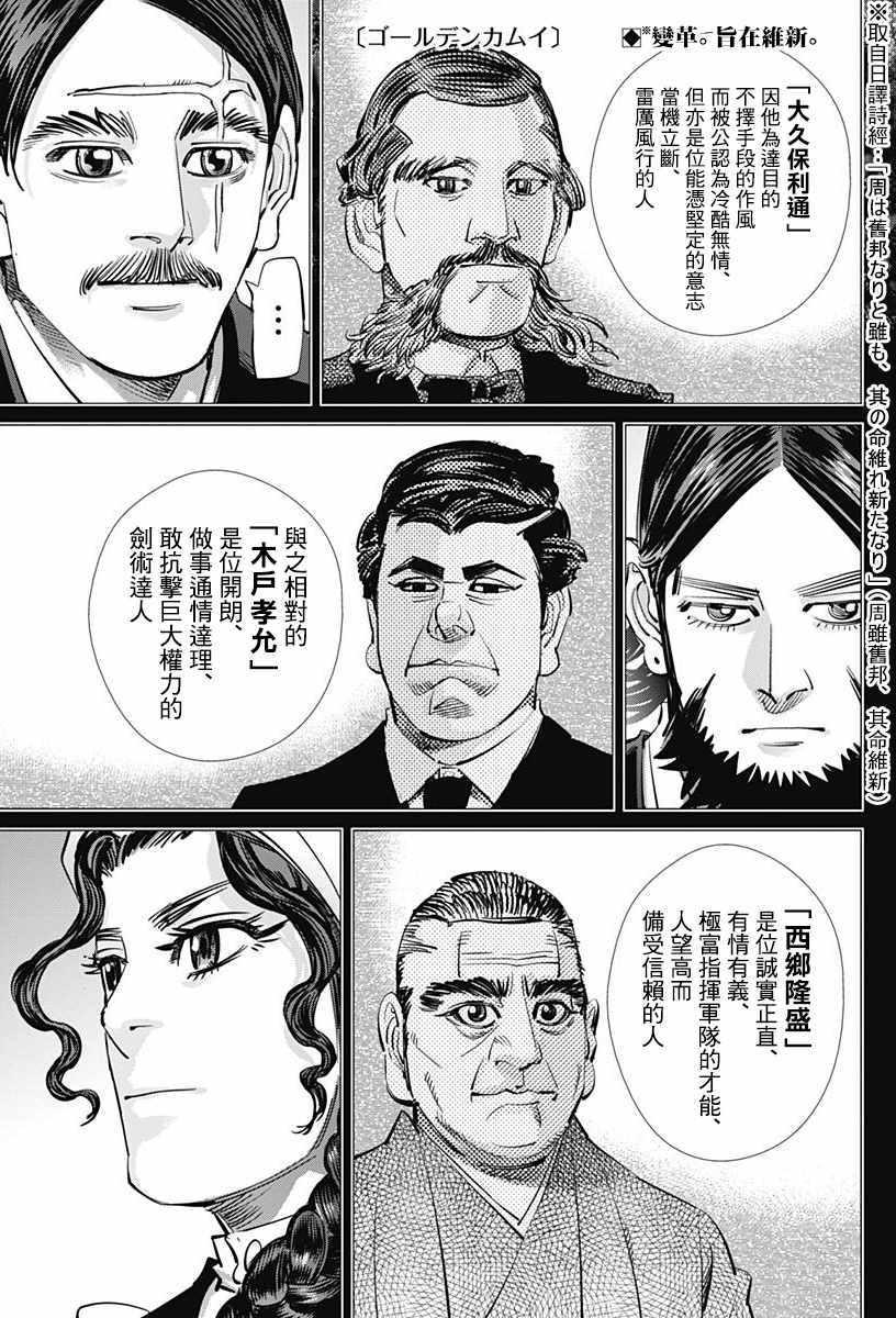 黄金神威韩漫全集-第178话无删减无遮挡章节图片 