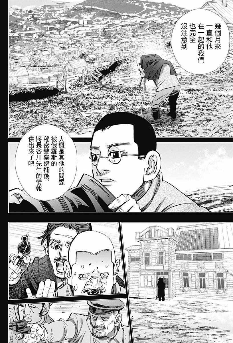 黄金神威韩漫全集-第178话无删减无遮挡章节图片 