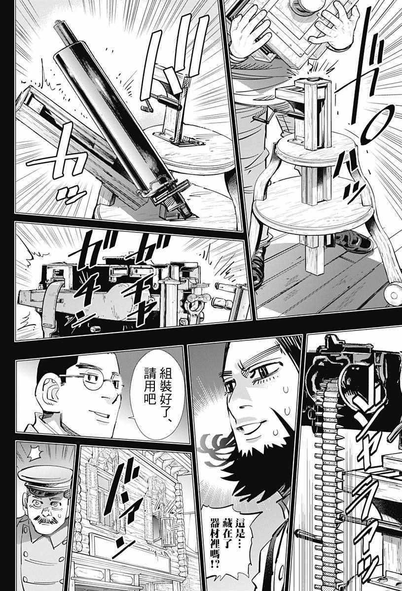 黄金神威韩漫全集-第178话无删减无遮挡章节图片 