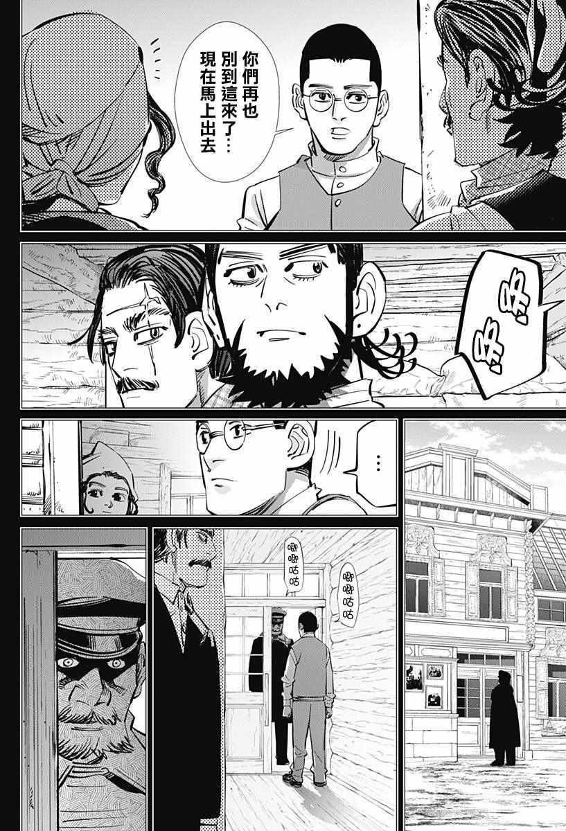 黄金神威韩漫全集-第178话无删减无遮挡章节图片 