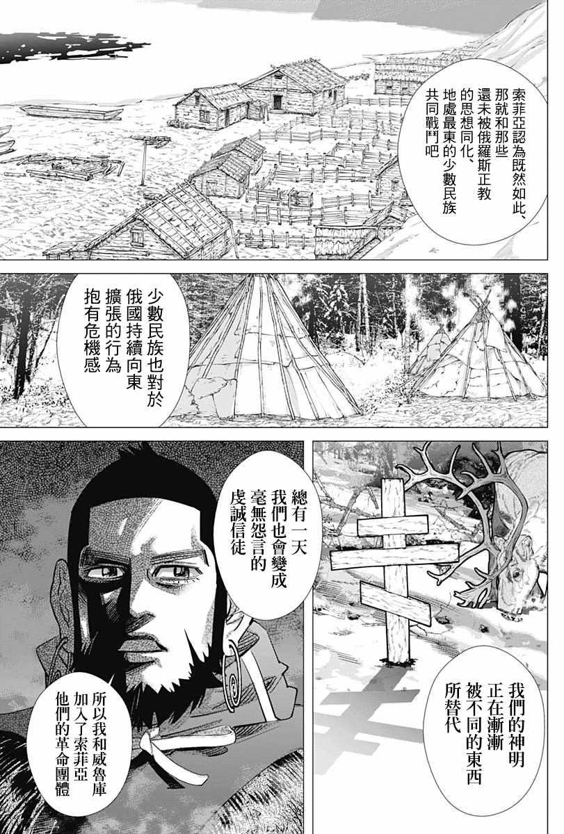 黄金神威韩漫全集-第179话无删减无遮挡章节图片 