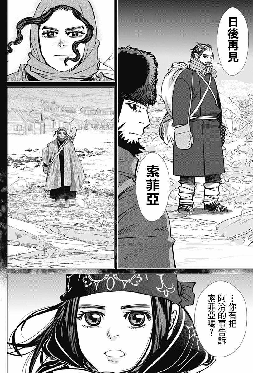 黄金神威韩漫全集-第179话无删减无遮挡章节图片 