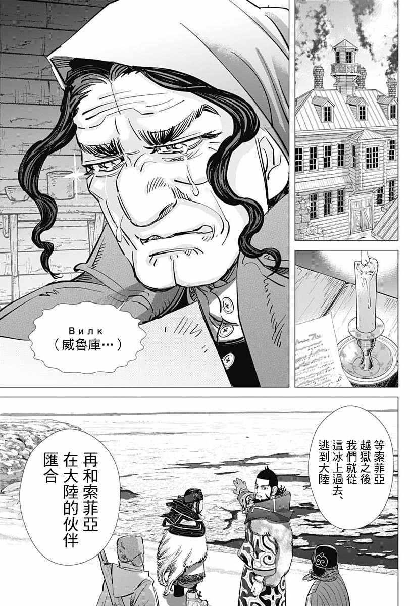 黄金神威韩漫全集-第179话无删减无遮挡章节图片 