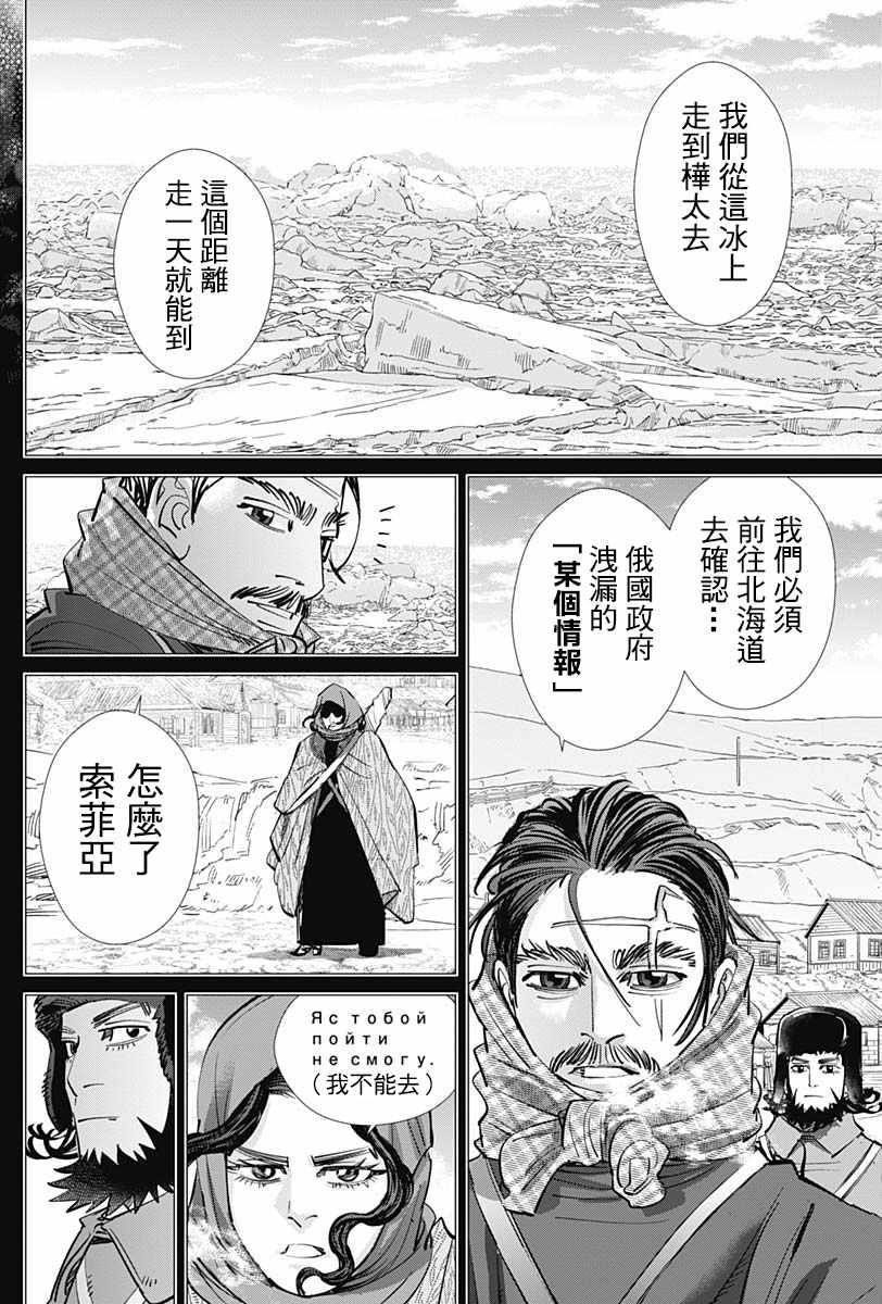黄金神威韩漫全集-第179话无删减无遮挡章节图片 
