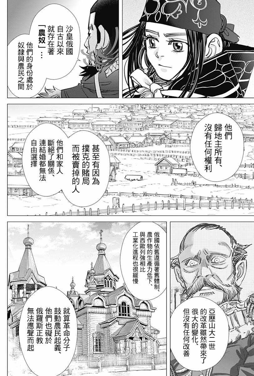 黄金神威韩漫全集-第179话无删减无遮挡章节图片 