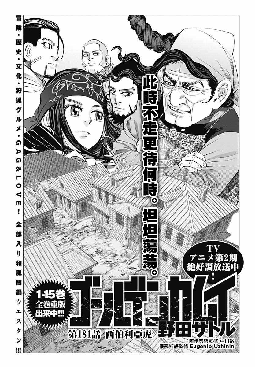 黄金神威韩漫全集-第181话无删减无遮挡章节图片 