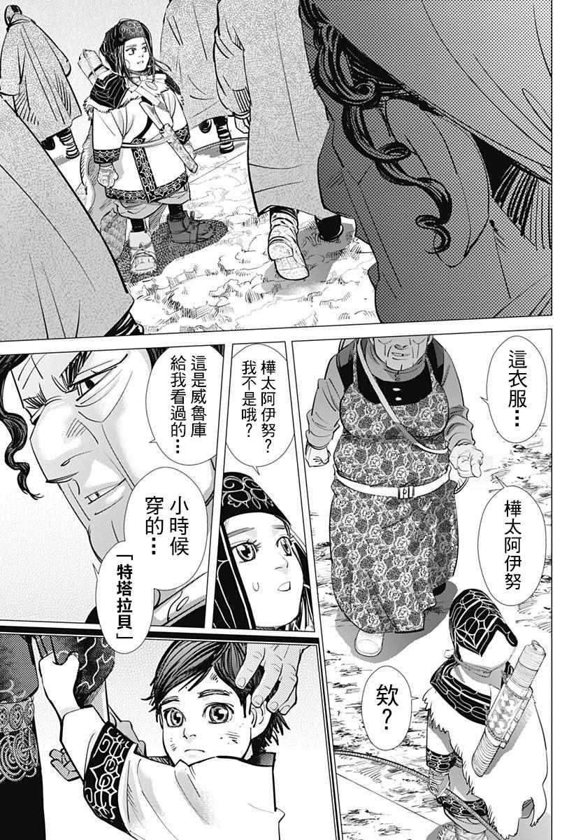 黄金神威韩漫全集-第181话无删减无遮挡章节图片 