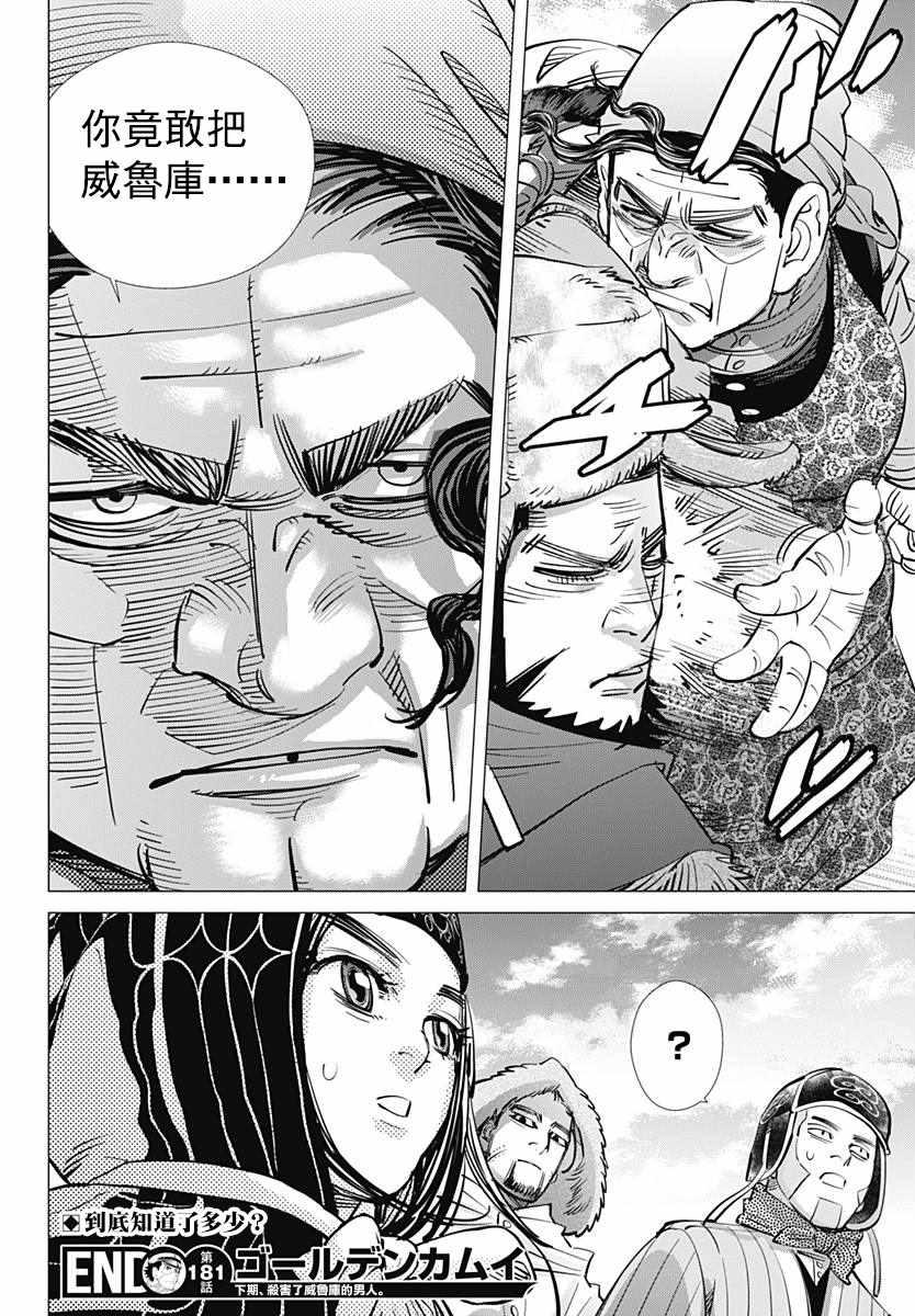 黄金神威韩漫全集-第181话无删减无遮挡章节图片 