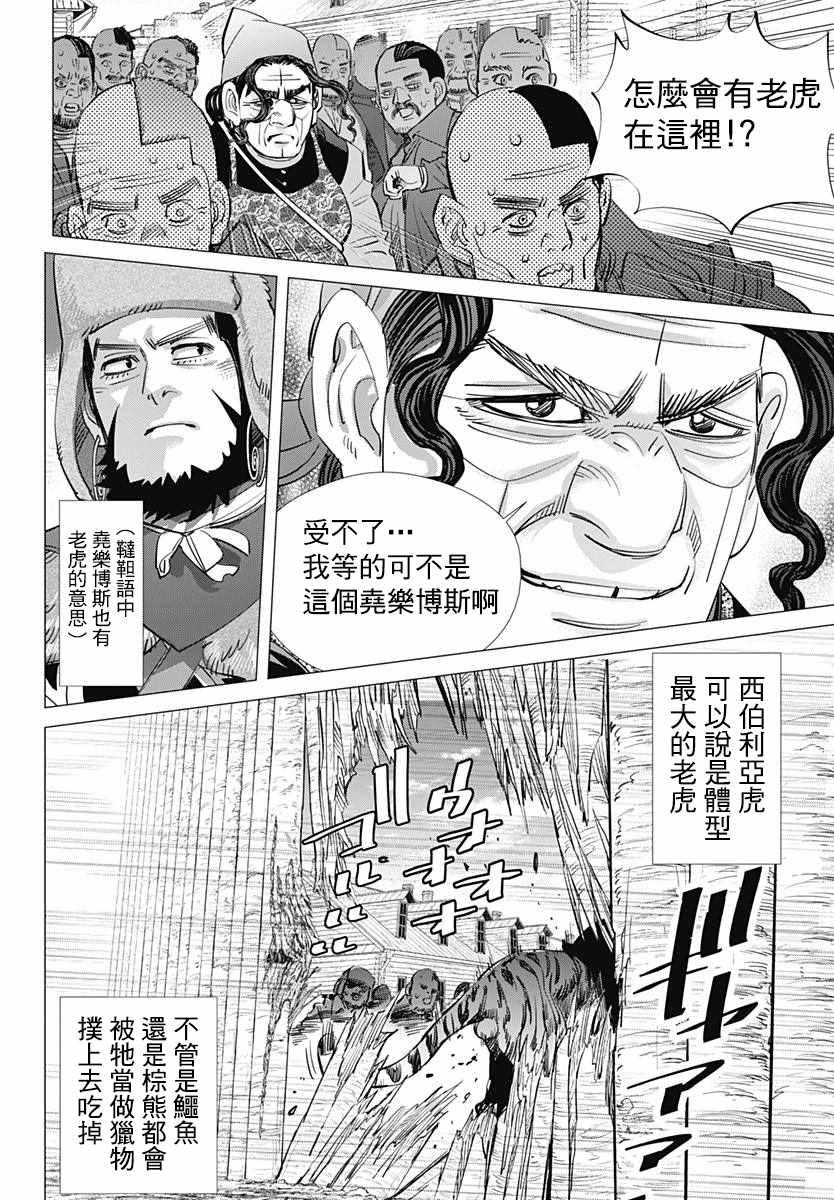 黄金神威韩漫全集-第181话无删减无遮挡章节图片 