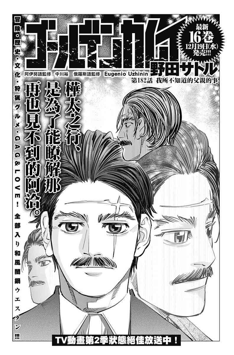 黄金神威韩漫全集-第182话无删减无遮挡章节图片 