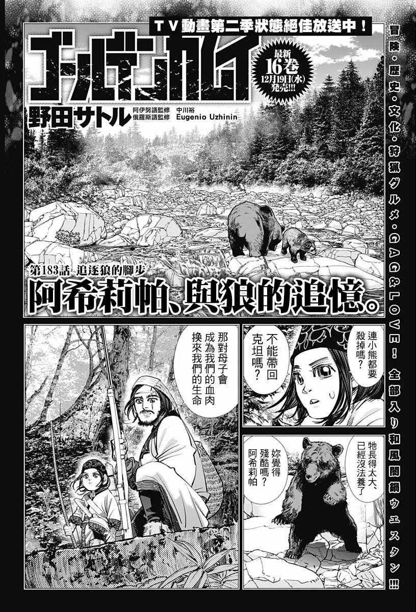 黄金神威韩漫全集-第183话无删减无遮挡章节图片 