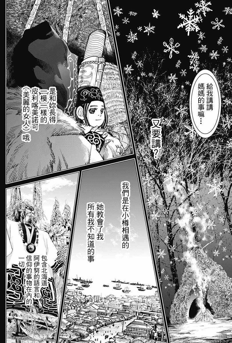 黄金神威韩漫全集-第183话无删减无遮挡章节图片 