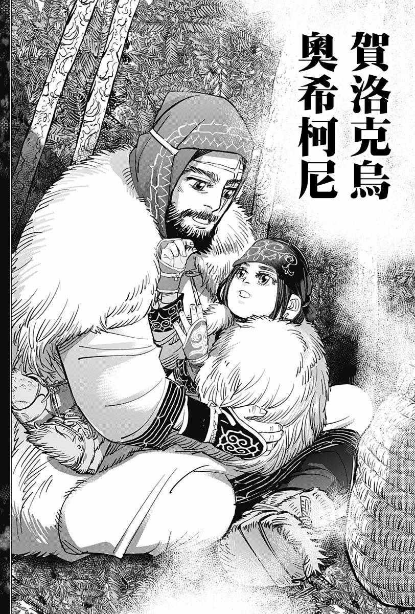 黄金神威韩漫全集-第183话无删减无遮挡章节图片 