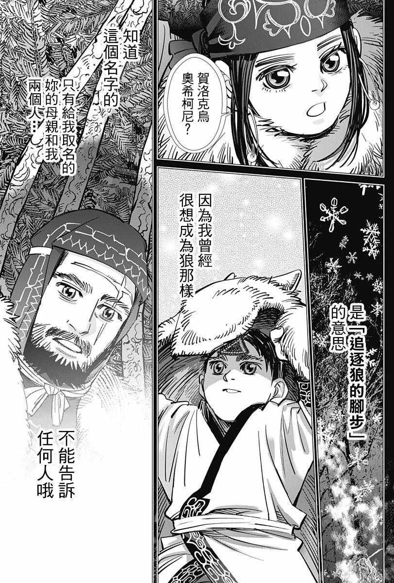黄金神威韩漫全集-第183话无删减无遮挡章节图片 