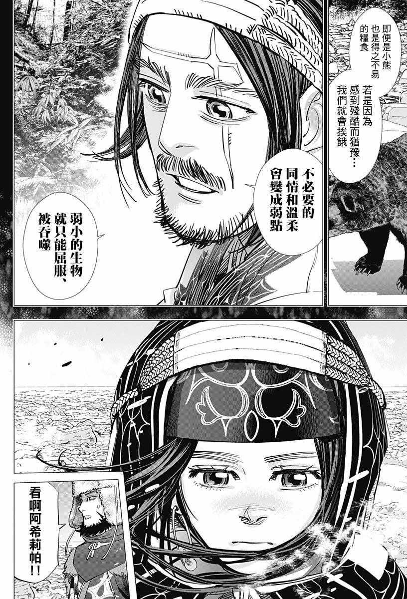 黄金神威韩漫全集-第183话无删减无遮挡章节图片 