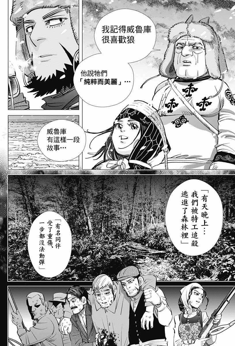 黄金神威韩漫全集-第183话无删减无遮挡章节图片 
