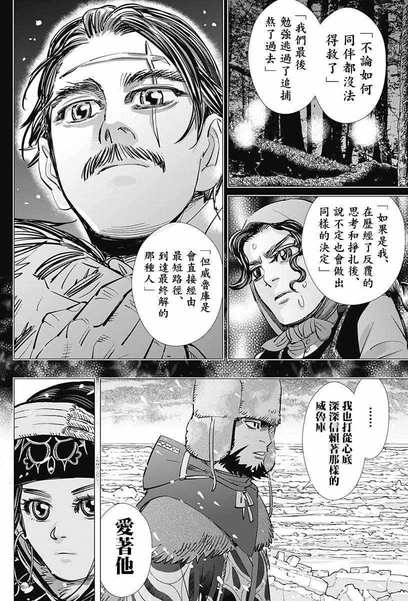 黄金神威韩漫全集-第183话无删减无遮挡章节图片 