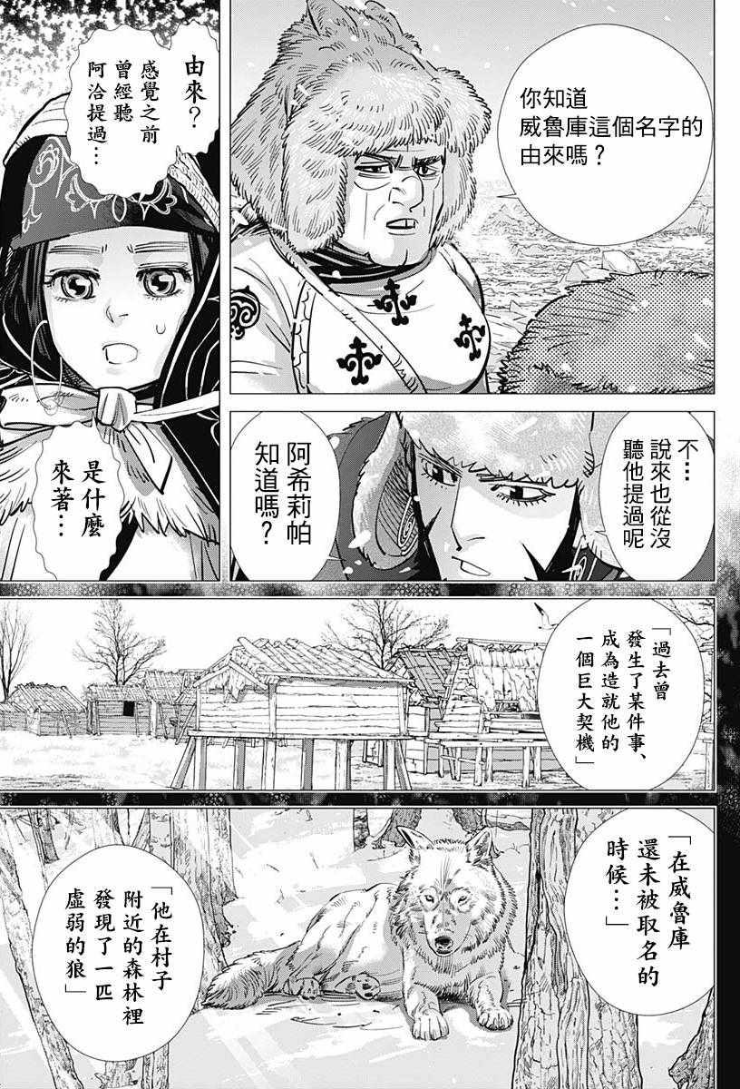 黄金神威韩漫全集-第183话无删减无遮挡章节图片 