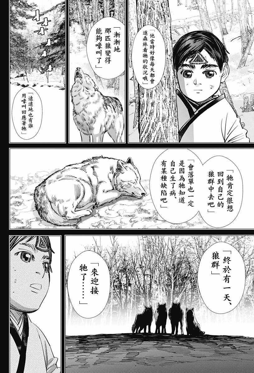 黄金神威韩漫全集-第183话无删减无遮挡章节图片 