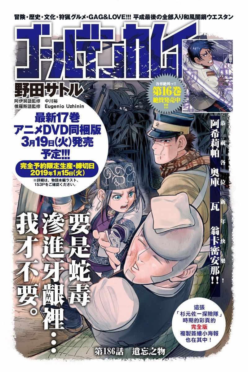 黄金神威韩漫全集-第186话无删减无遮挡章节图片 