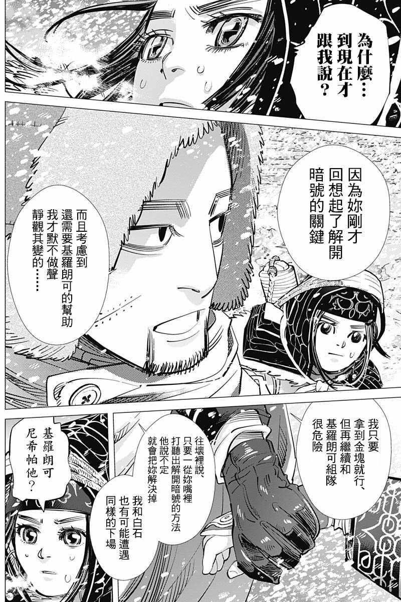 黄金神威韩漫全集-第186话无删减无遮挡章节图片 