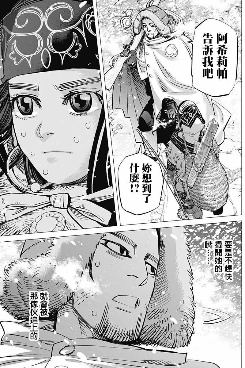 黄金神威韩漫全集-第186话无删减无遮挡章节图片 