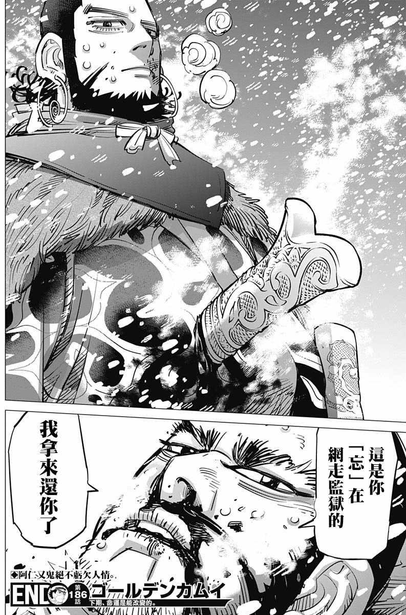 黄金神威韩漫全集-第186话无删减无遮挡章节图片 