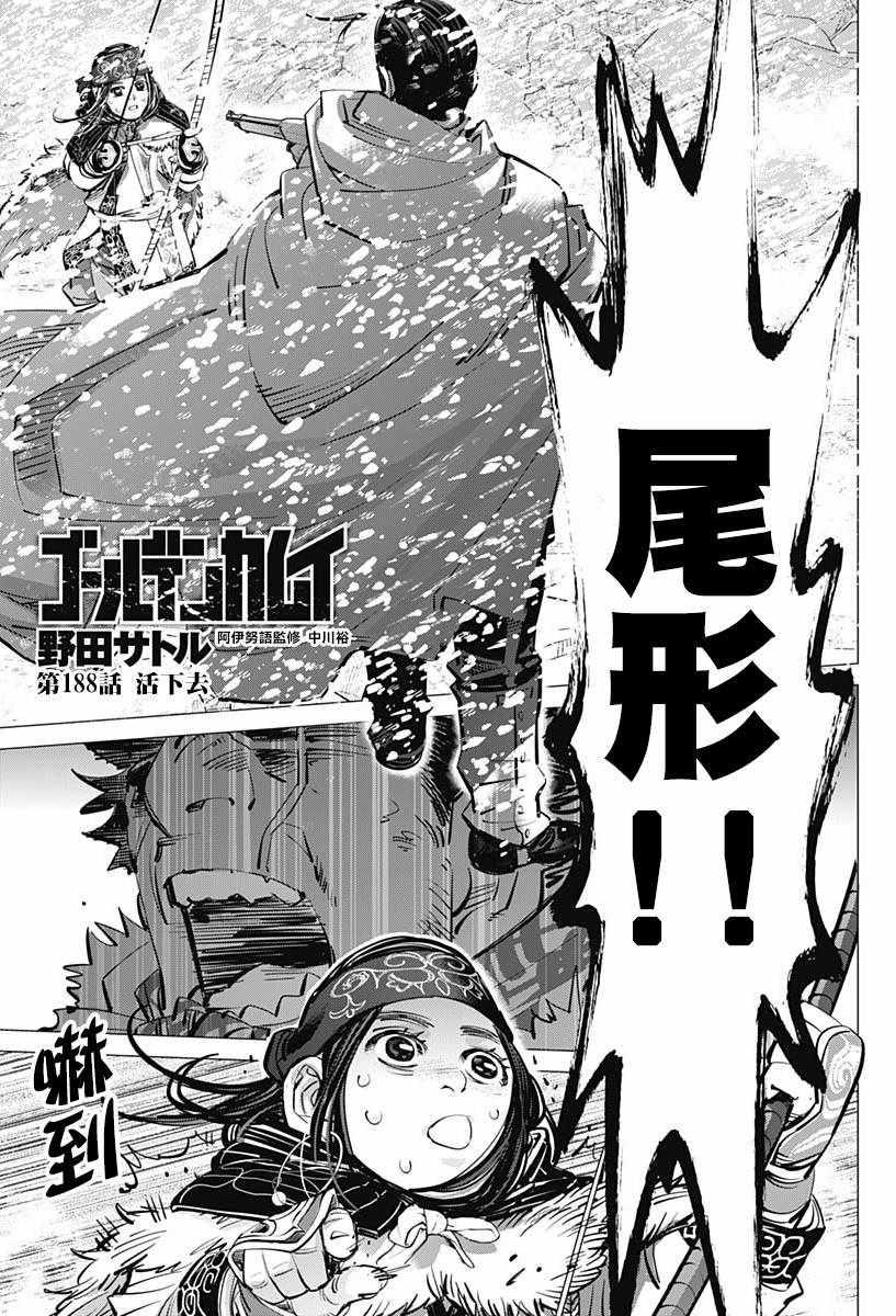 黄金神威韩漫全集-第188话无删减无遮挡章节图片 