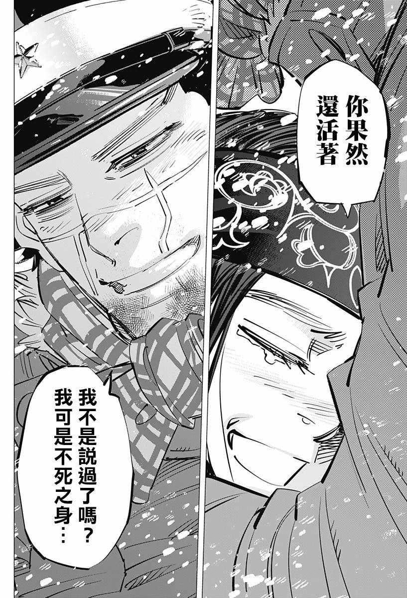 黄金神威韩漫全集-第188话无删减无遮挡章节图片 