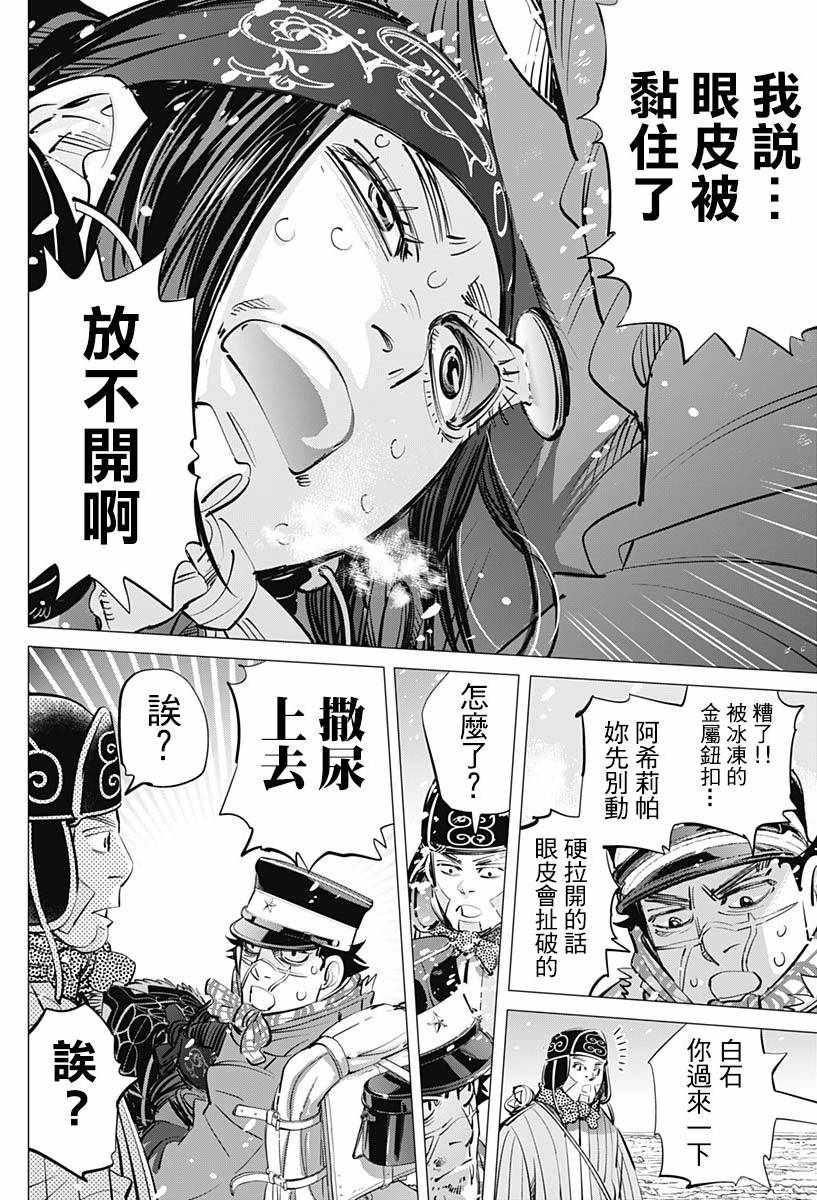 黄金神威韩漫全集-第188话无删减无遮挡章节图片 