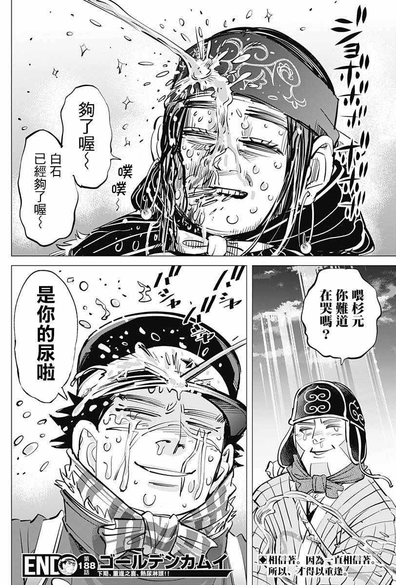 黄金神威韩漫全集-第188话无删减无遮挡章节图片 