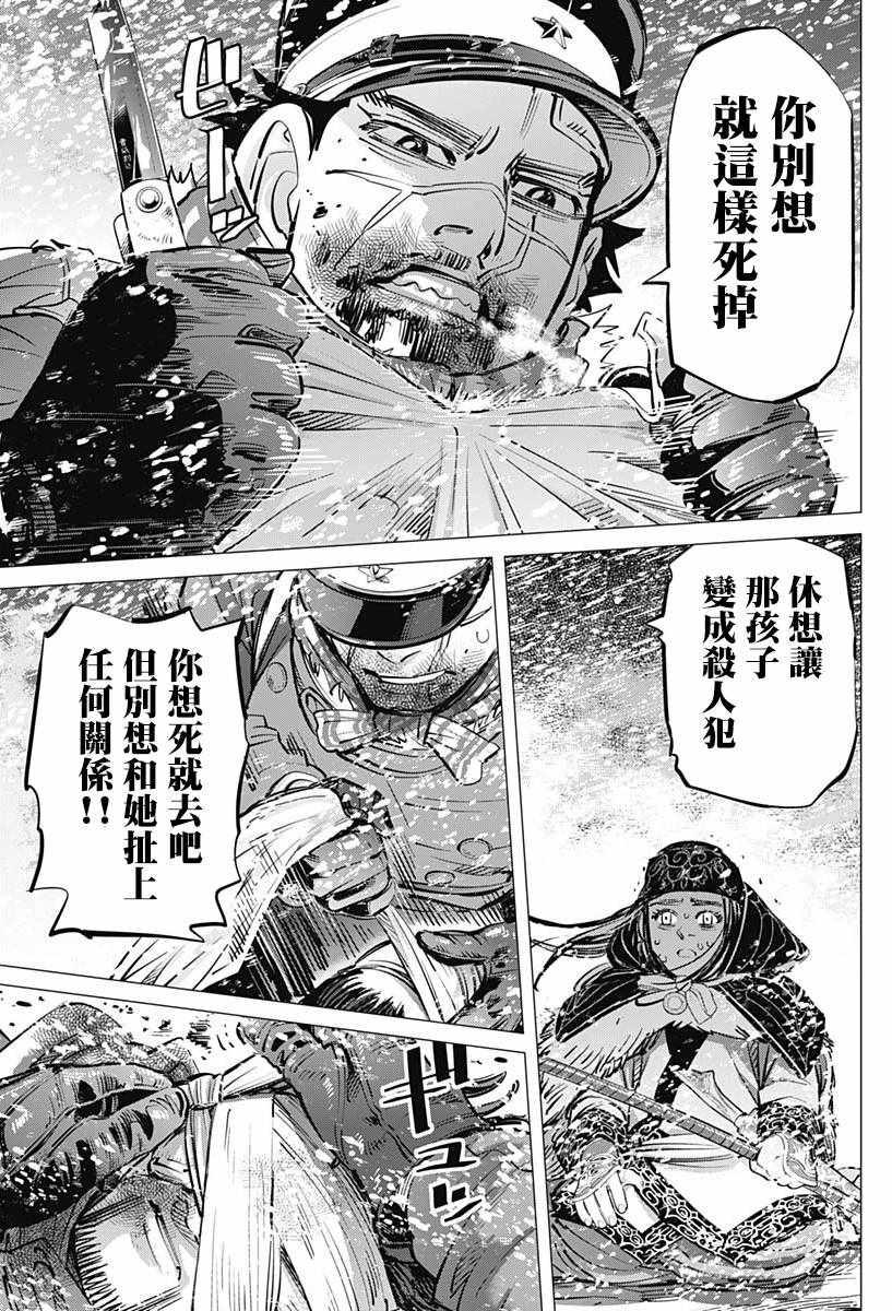 黄金神威韩漫全集-第188话无删减无遮挡章节图片 