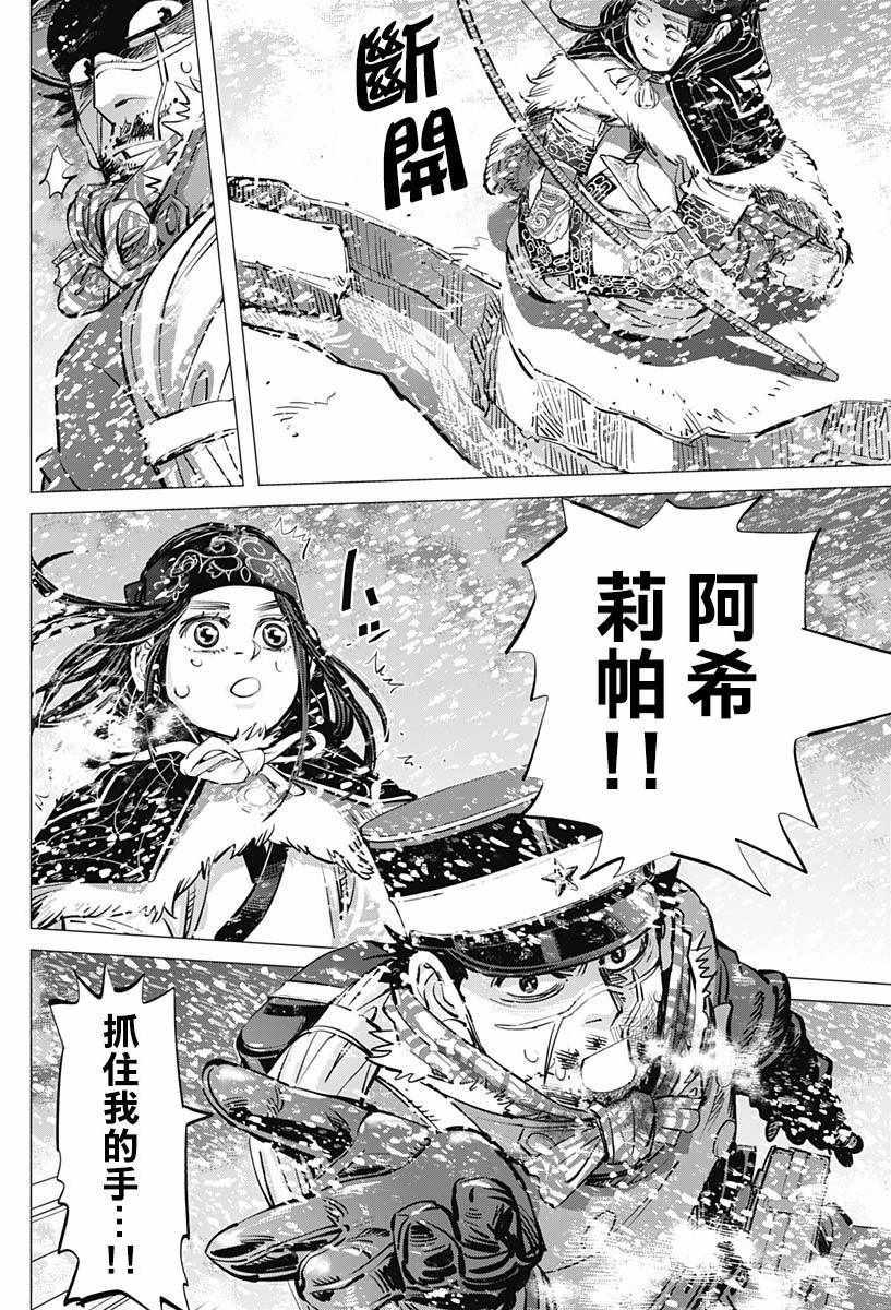 黄金神威韩漫全集-第188话无删减无遮挡章节图片 