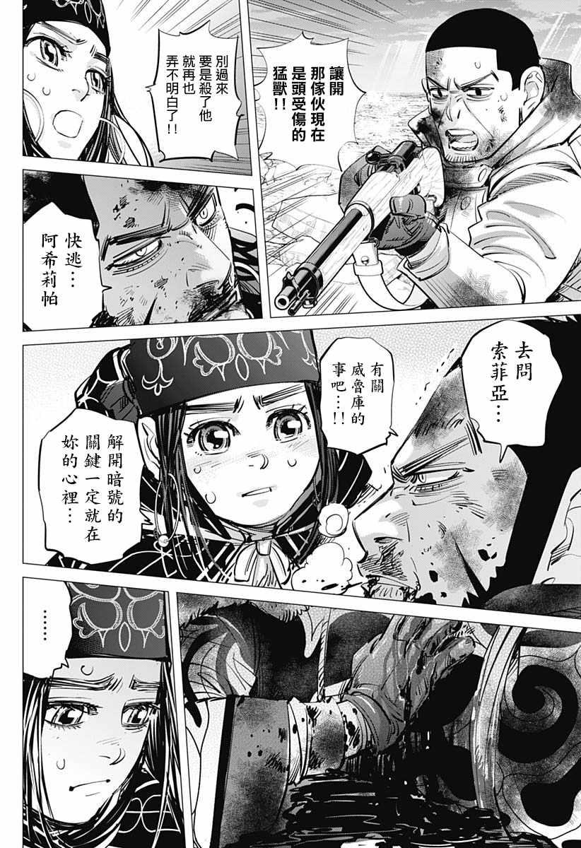 黄金神威韩漫全集-第190话无删减无遮挡章节图片 