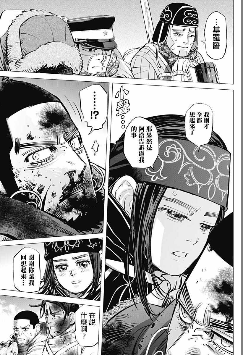 黄金神威韩漫全集-第190话无删减无遮挡章节图片 