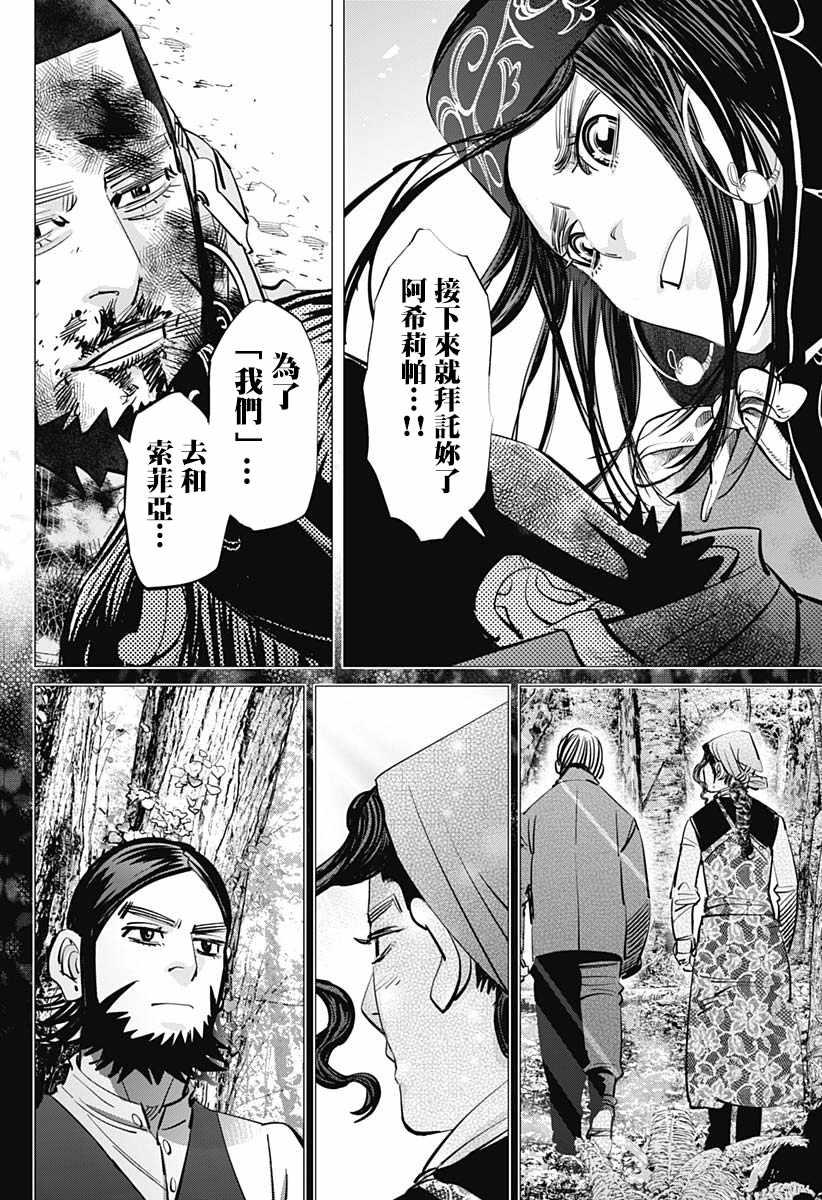 黄金神威韩漫全集-第190话无删减无遮挡章节图片 