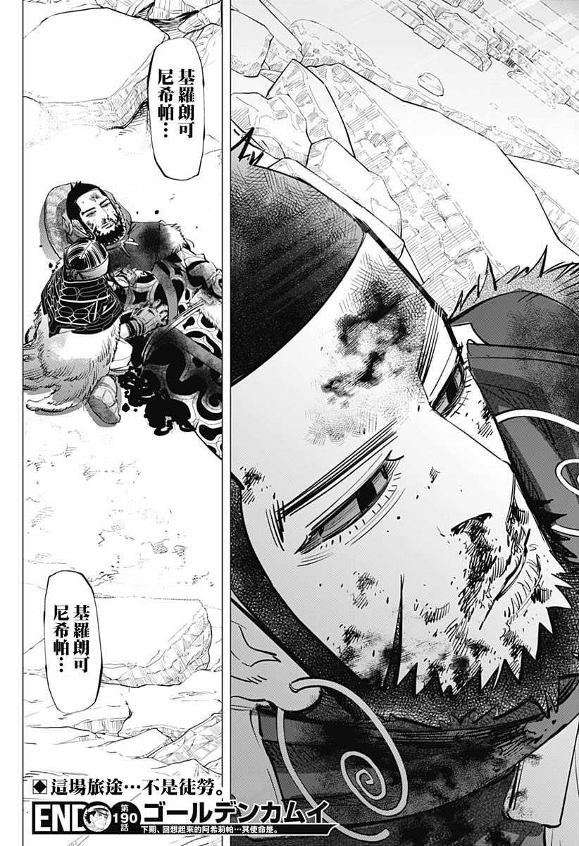 黄金神威韩漫全集-第190话无删减无遮挡章节图片 