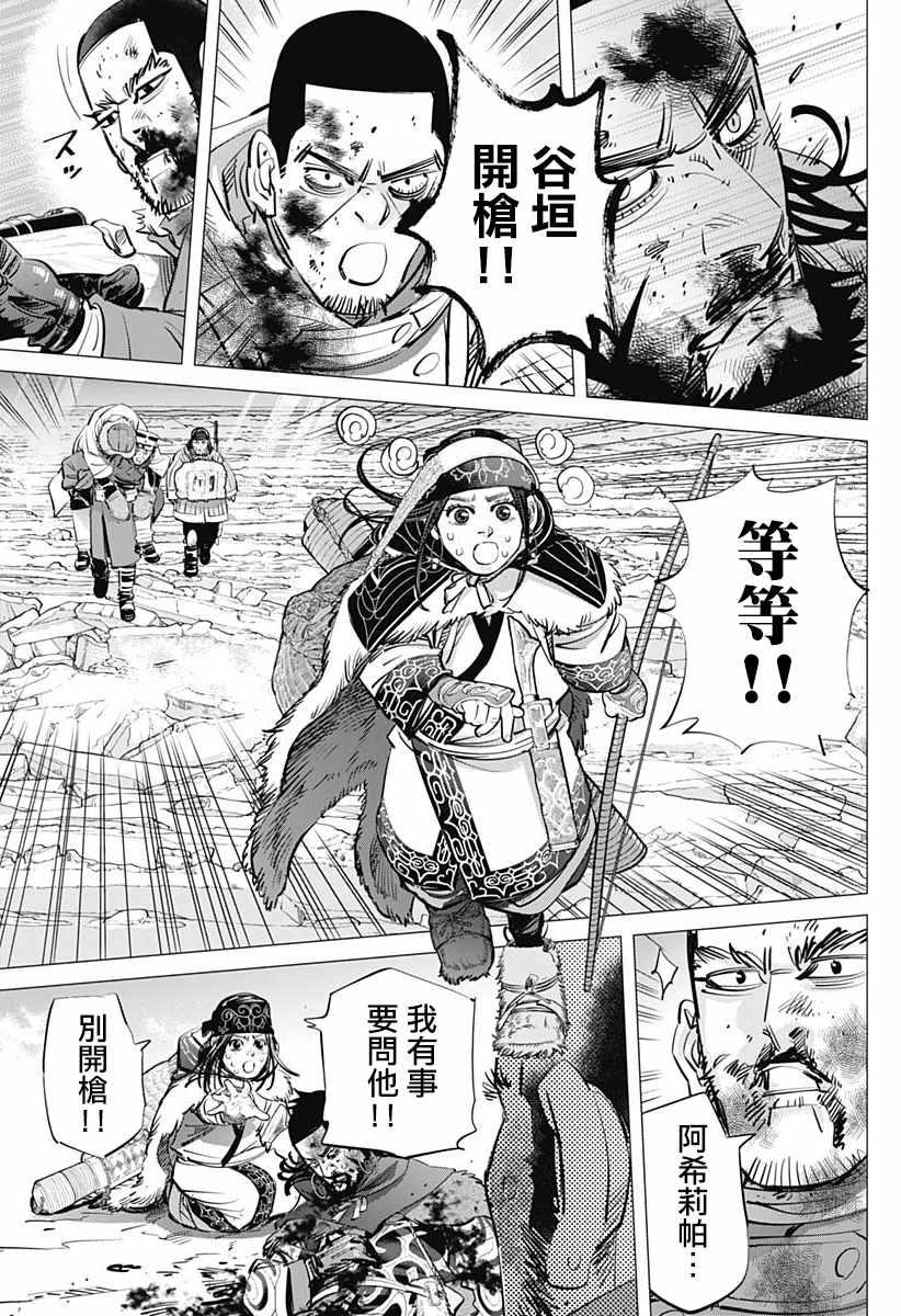 黄金神威韩漫全集-第190话无删减无遮挡章节图片 