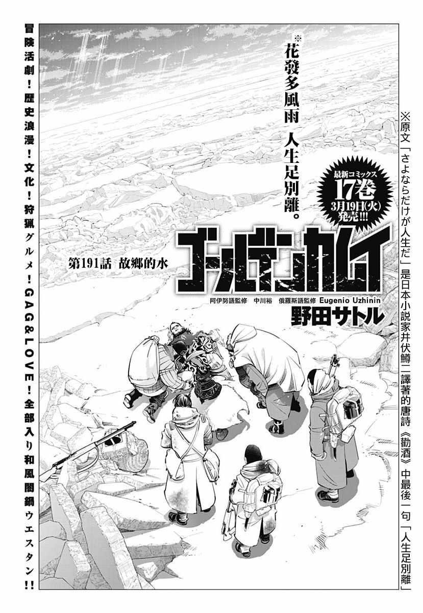 黄金神威韩漫全集-第191话无删减无遮挡章节图片 
