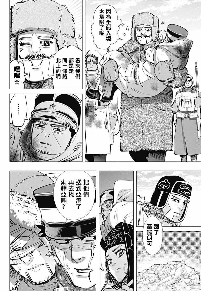 黄金神威韩漫全集-第191话无删减无遮挡章节图片 