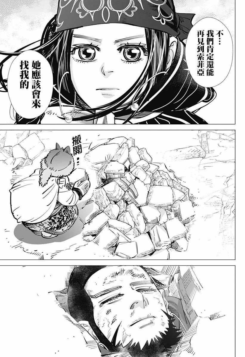 黄金神威韩漫全集-第191话无删减无遮挡章节图片 