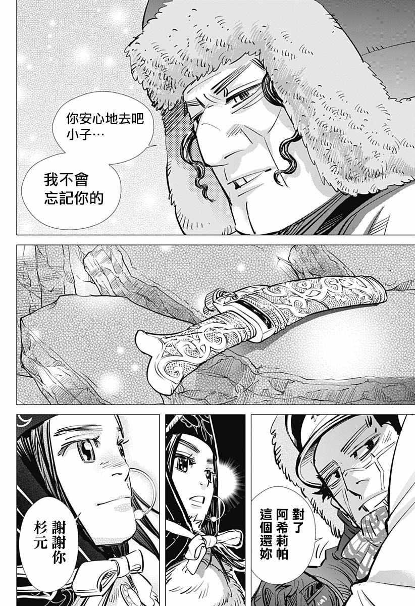 黄金神威韩漫全集-第191话无删减无遮挡章节图片 